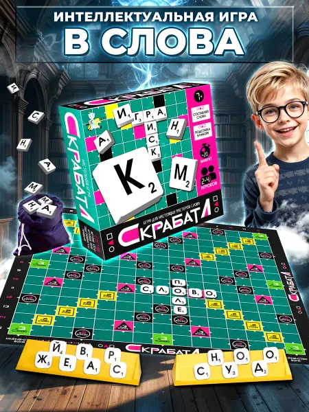 ДЕСЯТОЕ КОРОЛЕВСТВО Настольная игра словодел "Скрабатл"