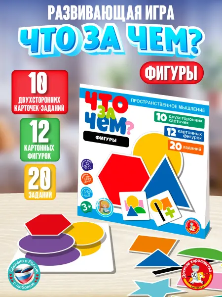 ДЕСЯТОЕ КОРОЛЕВСТВО Игра развивающая "Что за чем? Фигуры"