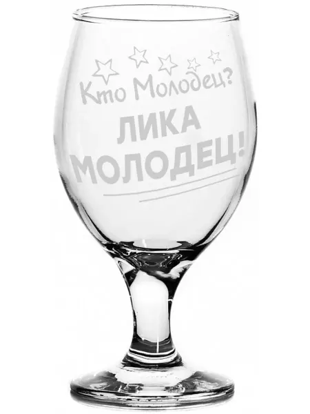 Grand cadeaux Стакан для пива Кто молодец? Лика молодец! - 400 мл