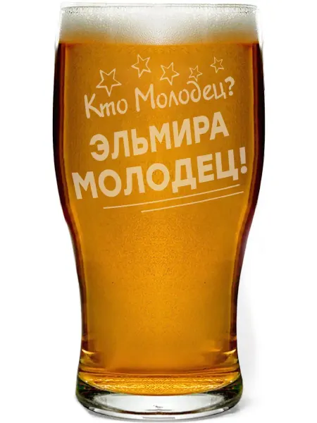 Grand cadeaux Стакан для пива Кто молодец? Элла молодец! - 580 мл