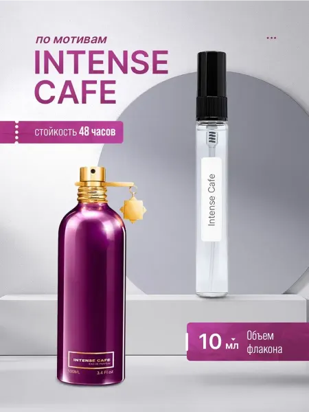 Family_perfume Духи стойкие масляные 10 мл Intense Cafe
