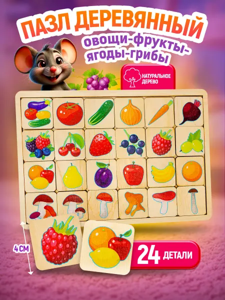 ДЕСЯТОЕ КОРОЛЕВСТВО Развивающая игрушка пазлы для малышей Овощи