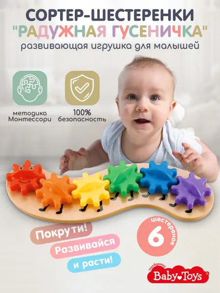 ДЕСЯТОЕ КОРОЛЕВСТВО Развивающая игрушка для малышей сортер с шестеренками