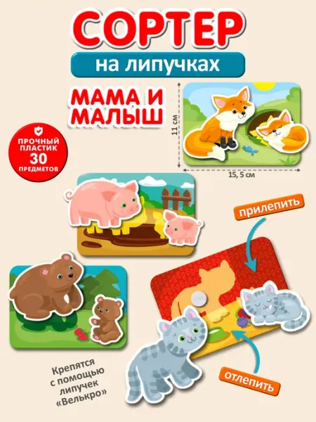 ДЕСЯТОЕ КОРОЛЕВСТВО Развивающие игры на липучках первый набор малыша