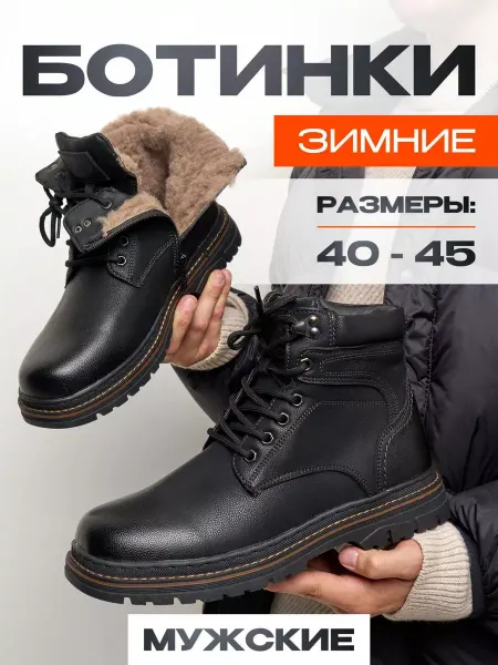 CALIBRA Ботинки зимние кожаные на меху