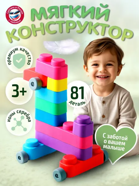 ДЕСЯТОЕ КОРОЛЕВСТВО Конструктор для малышей мягкий с колесиками
