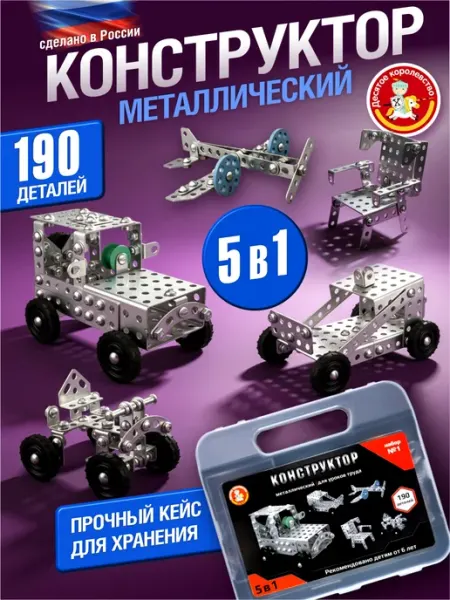 ДЕСЯТОЕ КОРОЛЕВСТВО Металлический конструктор для уроков труда "№2"