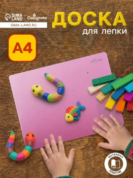 Доска для лепки пластиковая А4 Calligrata «Яркое творчество»