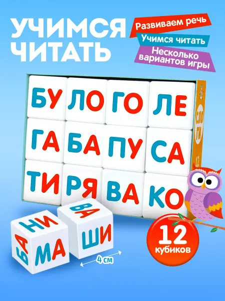 ДЕСЯТОЕ КОРОЛЕВСТВО Кубики развивающие детские Учимся читать 12 шт