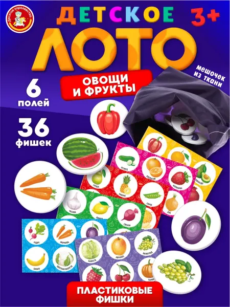 ДЕСЯТОЕ КОРОЛЕВСТВО Детское развивающее лото "Овощи, фрукты"
