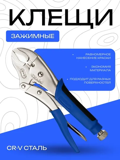 Зажимные клещи для фиксации деталей, прочный металлический