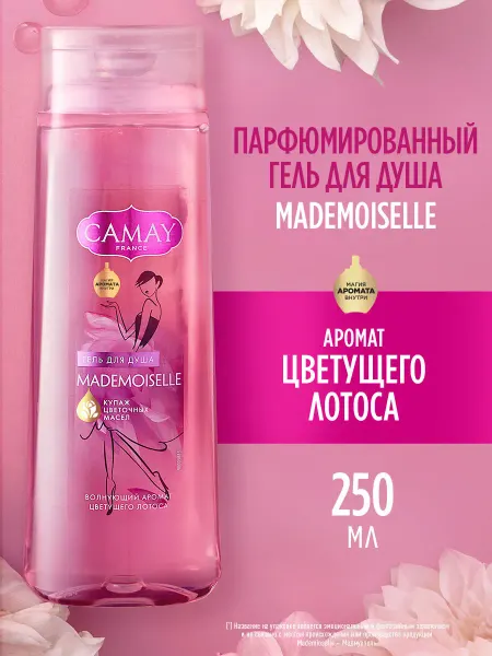 Camay Гель для душа женский парфюмированный лотос 250 мл
