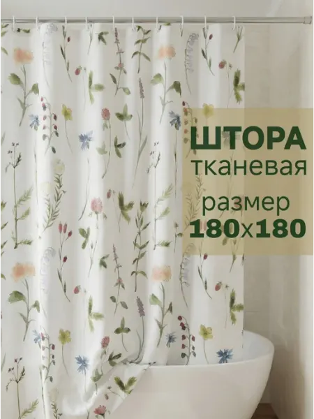 Cambi Штора для ванной тканевая водоотталкивающая
