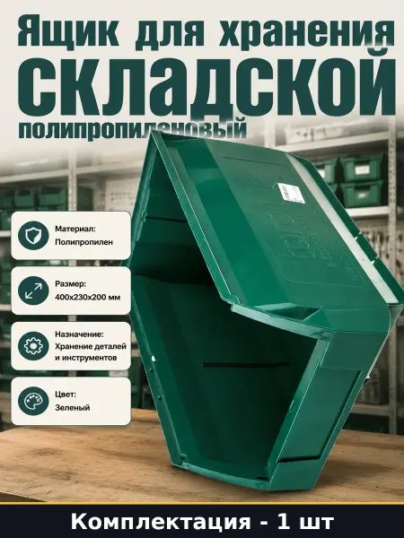 Ящик для метизов пластиковый складской для хранения деталей