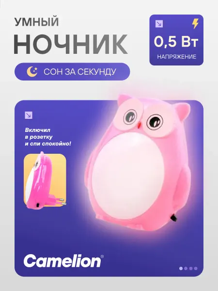 CAMELION Ночник светодиодный, светильник настенный для сна детей