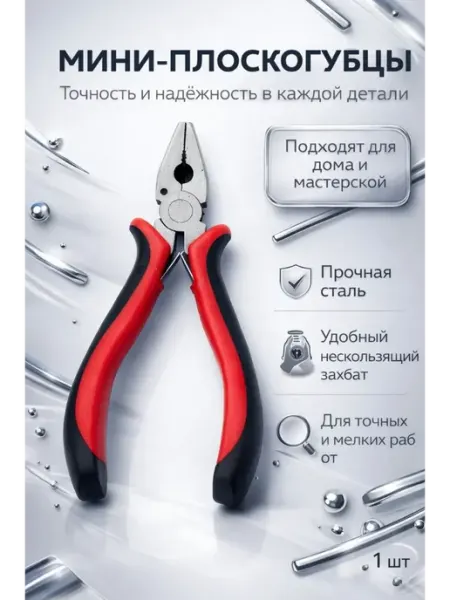 ХАЙР Мини плоскогубцы точность и надежность в каждой детали