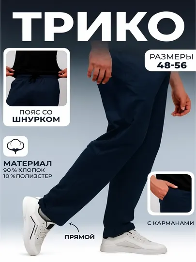 Прямые трико спортивные, практичность и стиль в каждой детали
