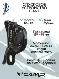 Страховочно-спусковое устройство GIANT BLACK (цвет черный) CAMP