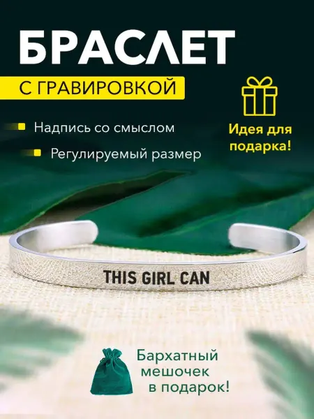 Kindo Браслет с гравировкой This girl can