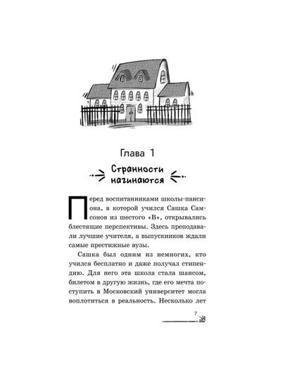 Детективные книги для детей, Тайна старого шкафа и другие истории, Светлана Кривошлыкова