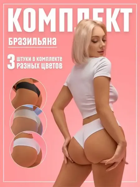 Candy Sweet Трусы набор хлопок бразильяна комплект сексуальные