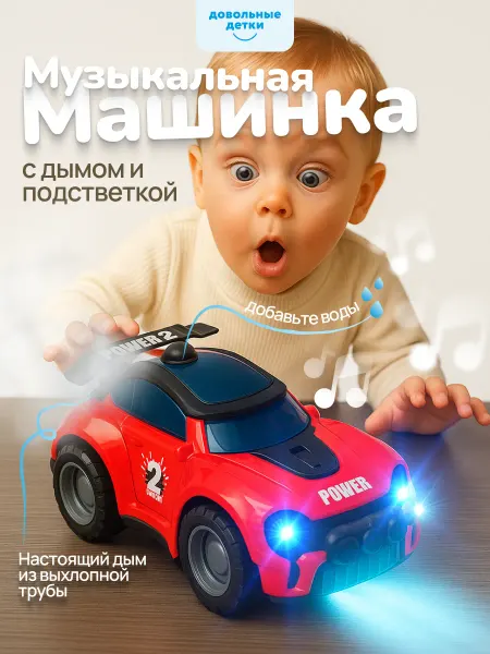 Довольные детки Развивающая игрушка машинка для детей