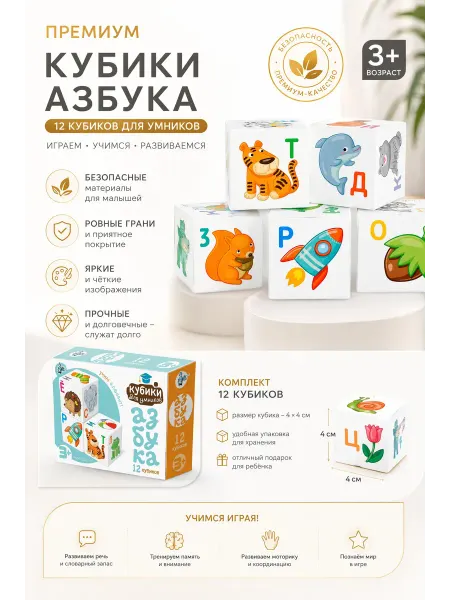МАЛЫЕ ДЕТКИ Обучающие Пластиковые Кубики для детей 12 шт малышам