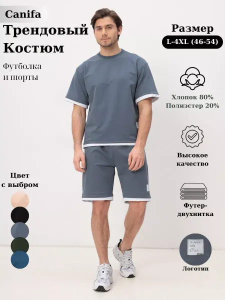 Canifa спортивные костюм шорты и футболка трикотаж