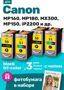 Картриджи к Canon PIXMA MP160, MP180, MX300, MP150, iP2200, MP170, MX310, MP460, MP450, JX200, JX210P, JX500, JX510P (PG-50, CL-51) и др., Кэнон, заправляемые, для принтера, Черный (Black), Цветной (Color), увеличенный объем, 4 шт.