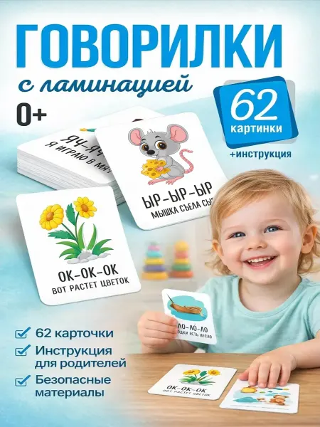 Ленпечати Карточки развивающие для детей Запуск речи развивашки детям