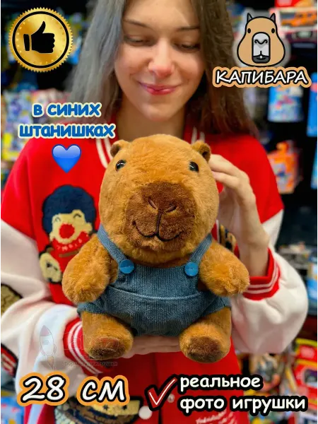 Raketa Мягкая игрушка Капибара штанишки плюшевая Capibara