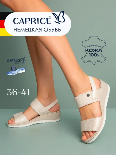 Caprice Босоножки натуральная кожа летние на платформе
