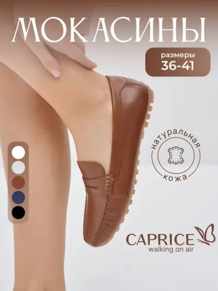 Caprice Мокасины натуральная кожа топсайдеры