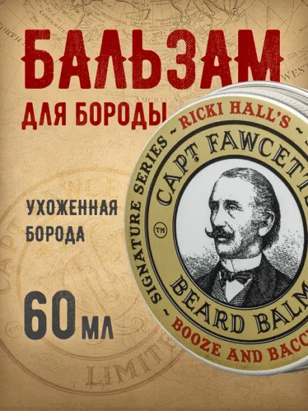 CAPTAIN FAWCETT Бальзам для бороды Ricki Hall 60 мл