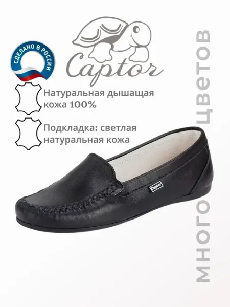 CAPTOR Мокасины жен. кожа натуральная летние