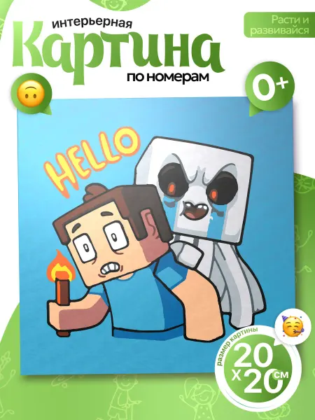 Картины по номерам - Capybarroom Картина по номерам детская Minecraft Стив Гаст