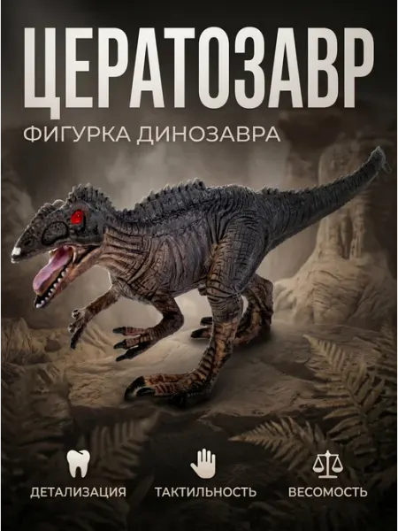 Рассказы о животных Игрушечная фигурка динозавра для детей