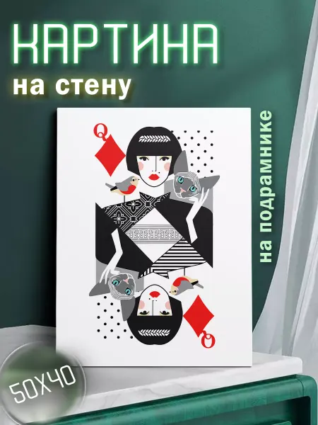Картины на стену - Capybarroom Картина на стену Карта дама бубны