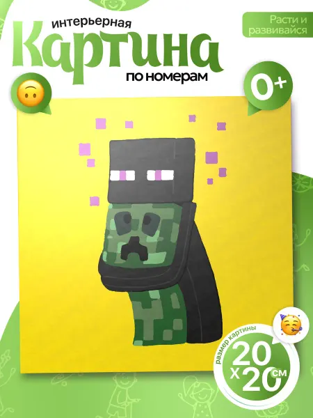 Картины по номерам - Capybarroom Картина по номерам детская Майнкрафт Эндермен и Крипер