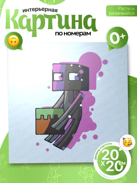 Картины по номерам - Capybarroom Картина по номерам детская Майнкрафт Эндермен