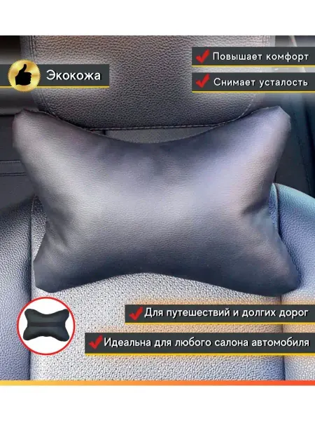 Car Cushion Подголовник косточка автомобильная