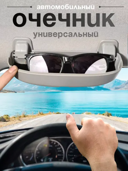 MaLyuMi Car Автомобильный футляр для очков в машину