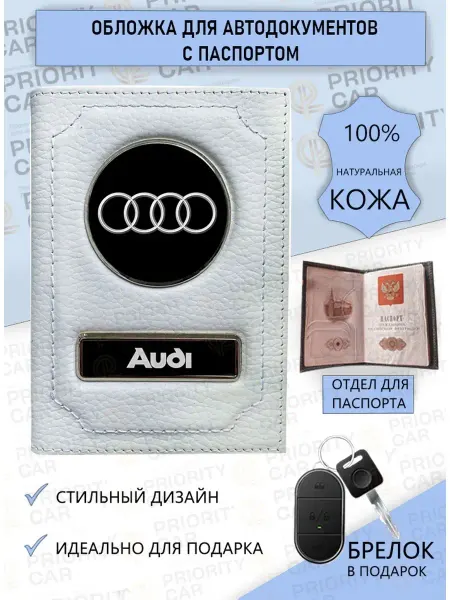 Priority car Обложка для автодокументов и паспорта кожаная для документов…