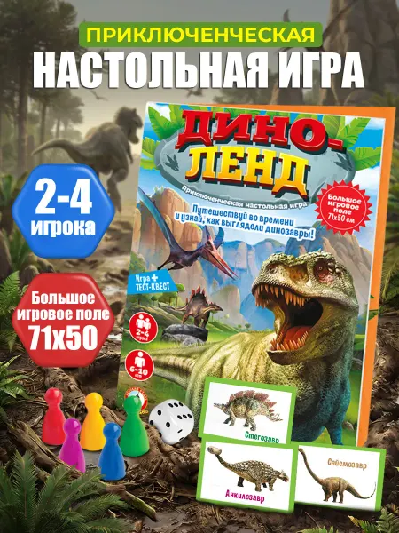 Русский стиль Игра ходилка настольная для детей "Диноленд"