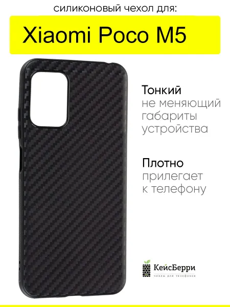 КейсБерри. Чехол для Xiaomi Poco M5, серия Carboniferous