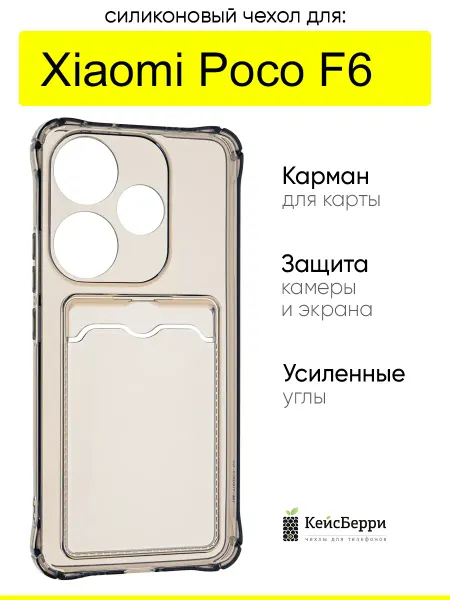 КейсБерри. Чехол для Xiaomi Poco F6, серия Card Case