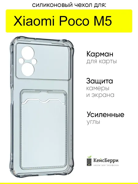 КейсБерри. Чехол для Xiaomi Poco M5, серия Card Case