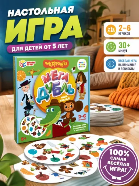 Умные игры Настольная игра дубль доббль карточная найди пару для детей