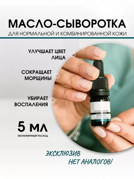 ElEXIUM COSMETICS Сыворотка для нормальной и комбинированной кожи Care 5 мл