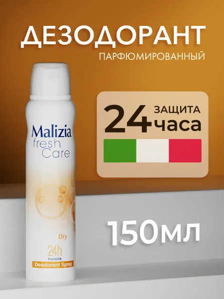 MALIZIA Дезодорант Fresh Care Dry 150 мл
